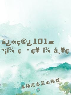 快穿101次：男神，帥炸天！